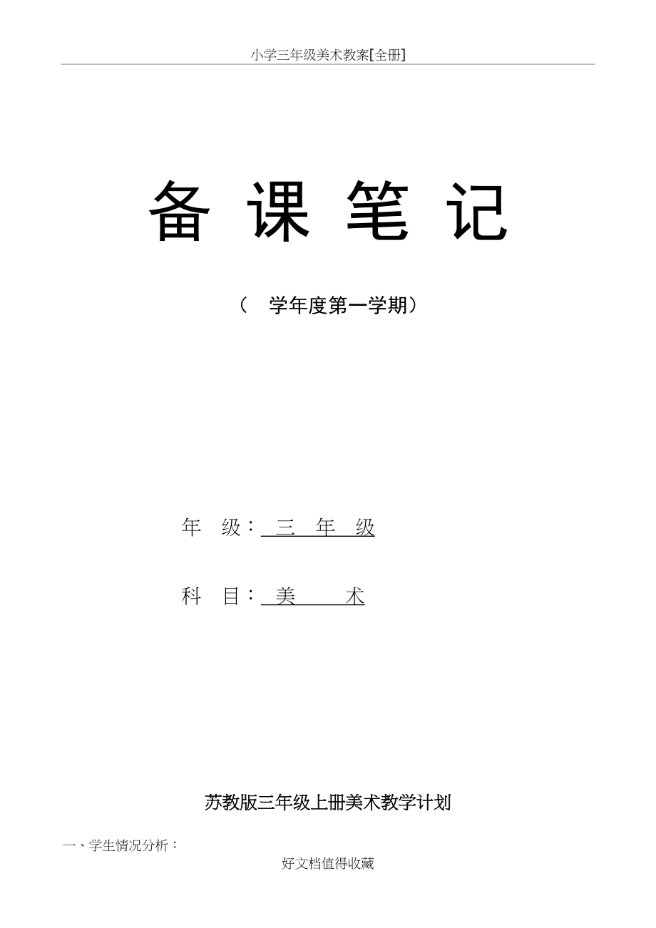 小学三年级美术教案[全册].doc_第2页