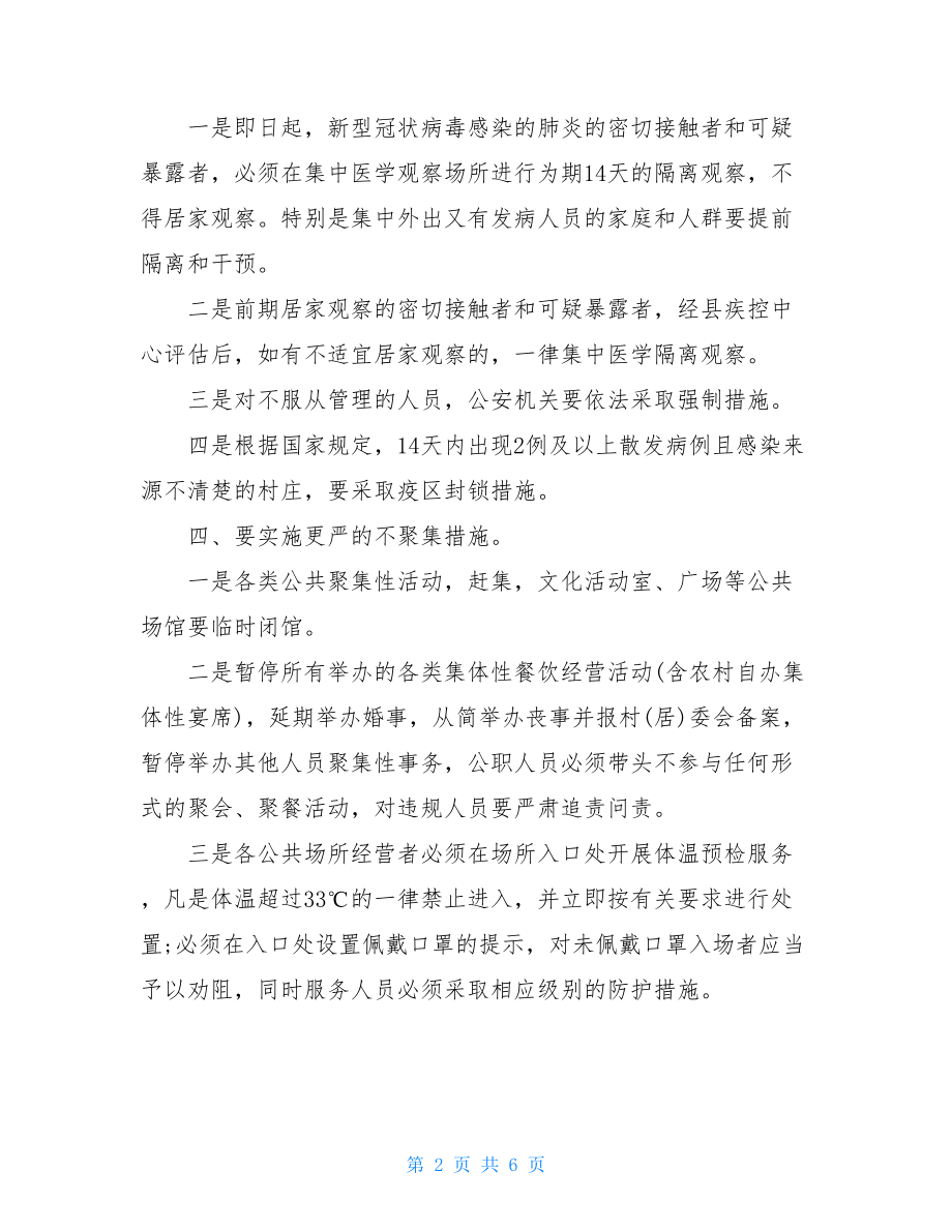 幼儿园开学前疫情防控预案三篇新学期开学疫情防控预案.doc_第2页