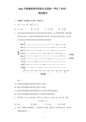 2022年全国高考理科数学（甲卷）试题及答案解析.docx