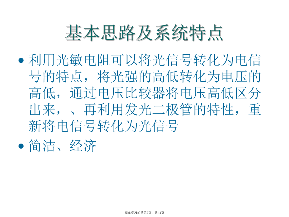 光照强度测试显示.ppt_第2页