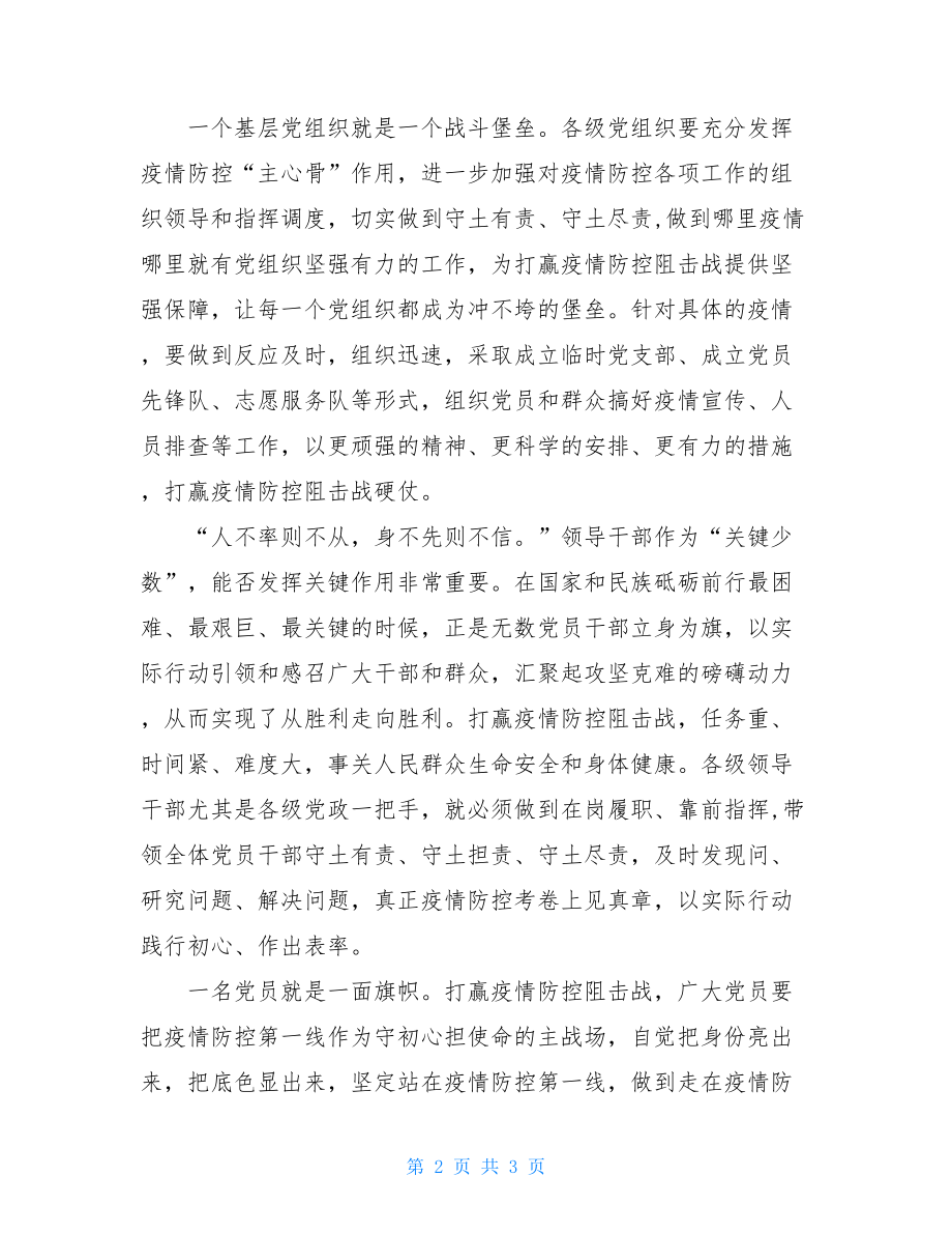 基层干部疫情防控工作总结例文疫情防控工作总结.doc_第2页