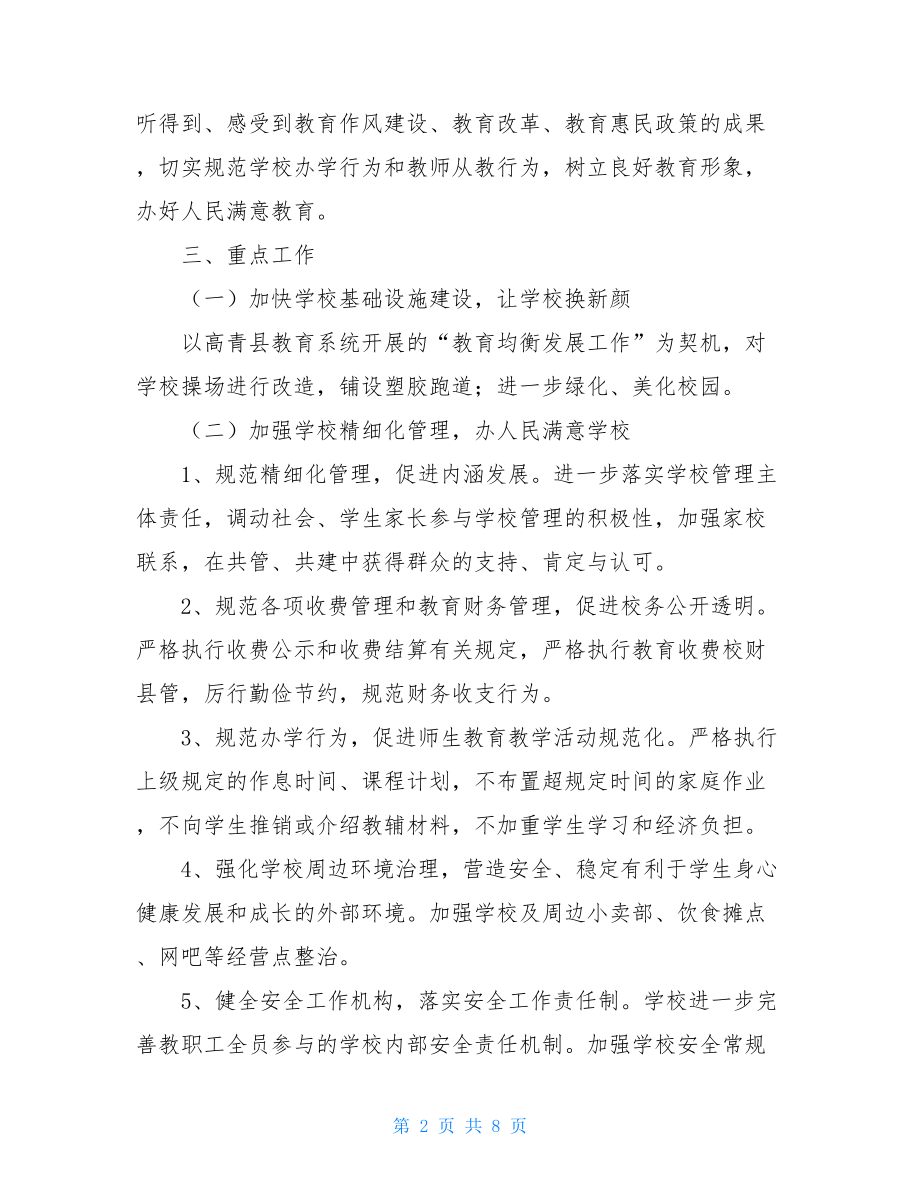 初级中学提升群众满意度工作实施方案.doc_第2页