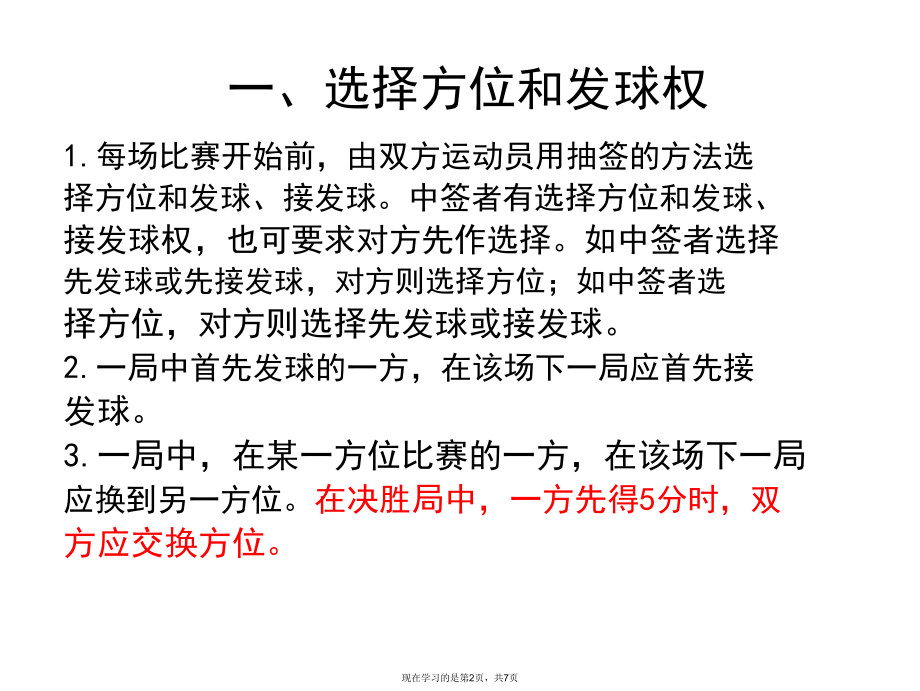 乒乓球比赛的简单规则课件.ppt_第2页