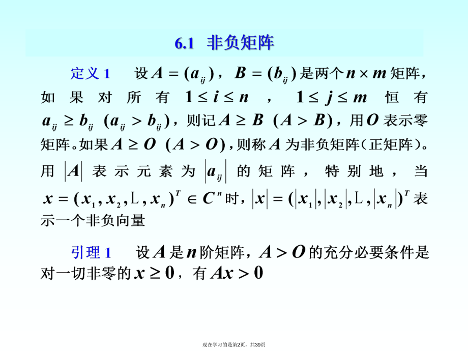 几类特殊矩阵.ppt_第2页