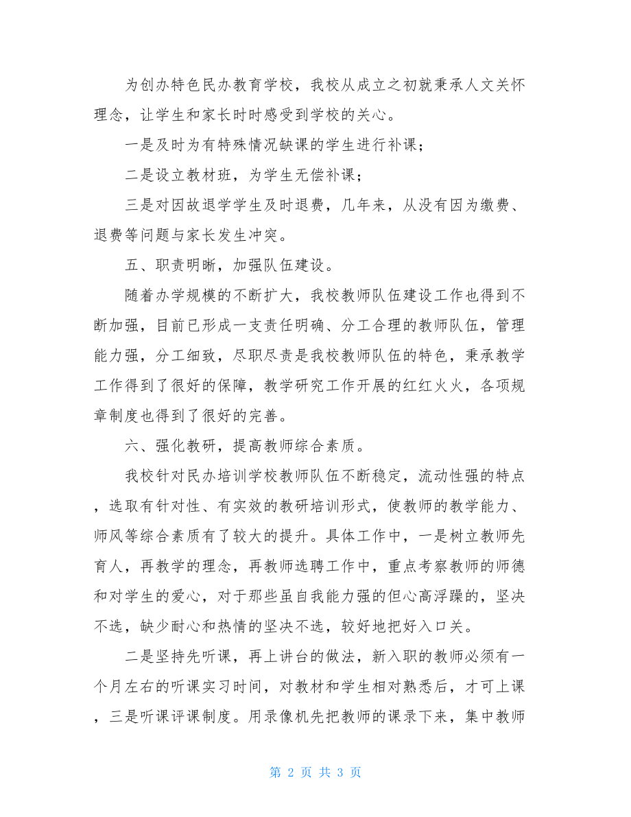 培训学校自查报告.doc_第2页