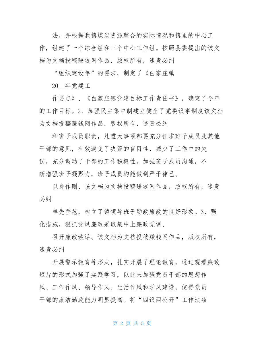 书记抓党建专项述职材料党组织书记抓基层党建述职.doc_第2页