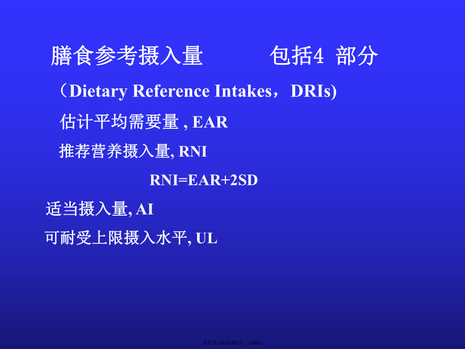 儿童营养与喂养 (2).ppt_第2页