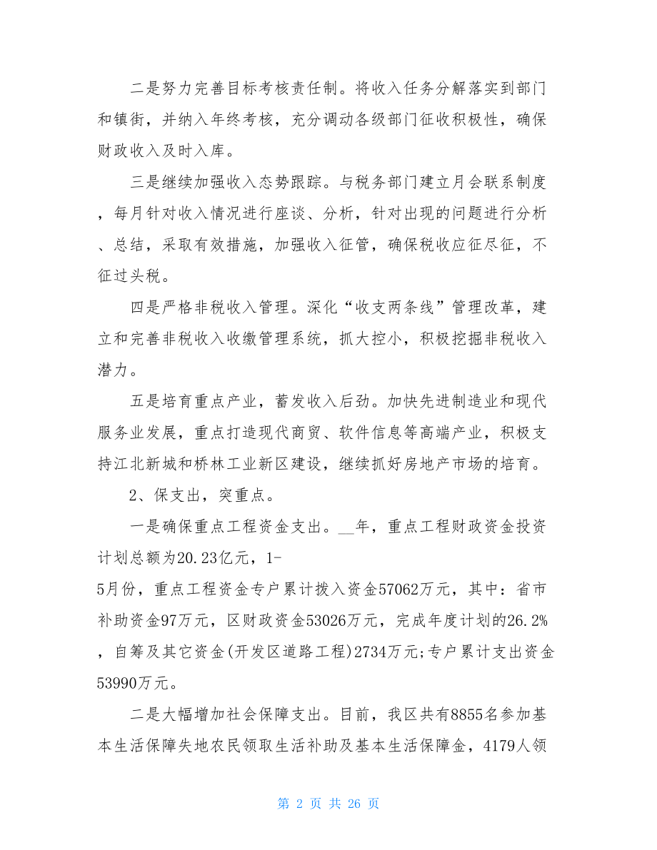 财政局员工心得体会范文三篇新员工入职心得体会.doc_第2页