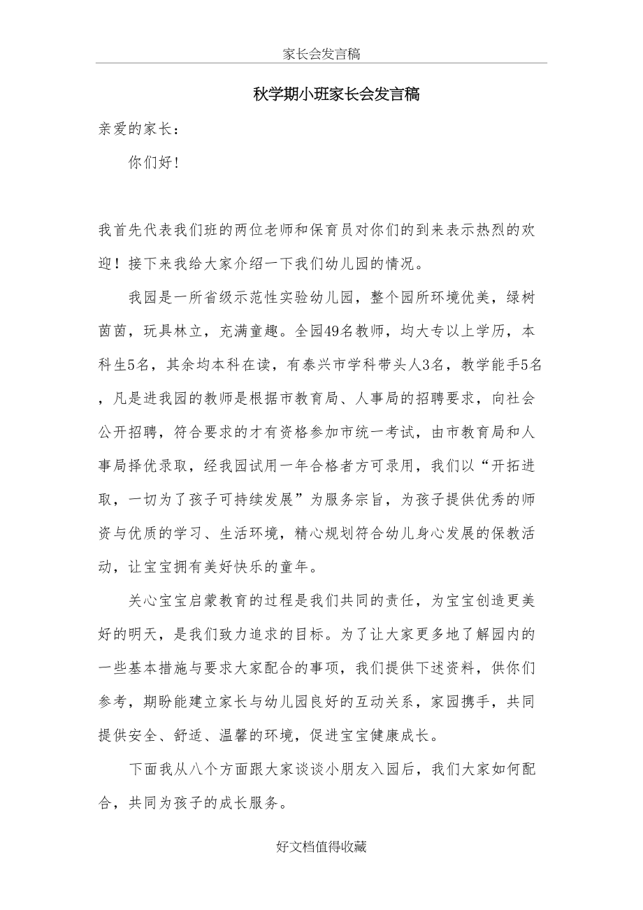 幼儿园小班新生家长会教师发言稿　.doc_第2页