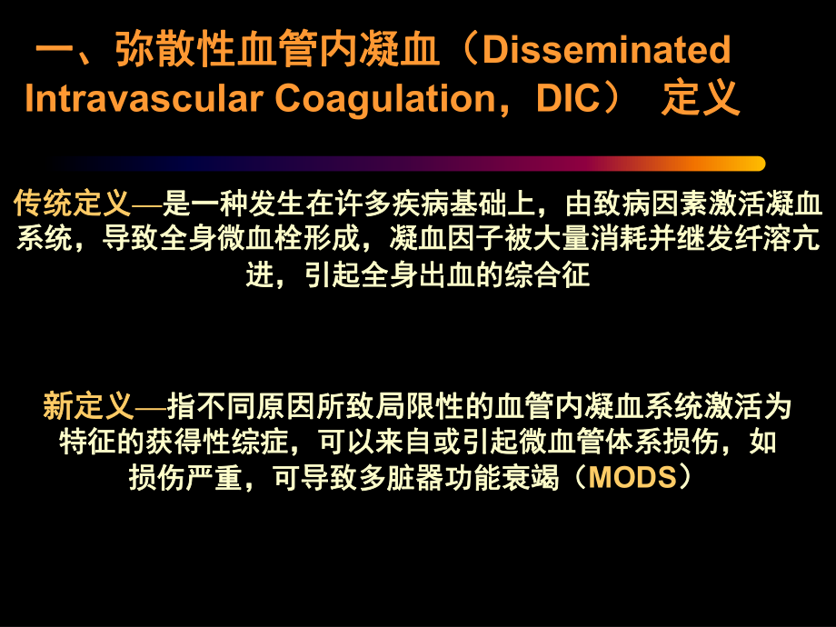 分期诊断和治疗标准.ppt_第2页