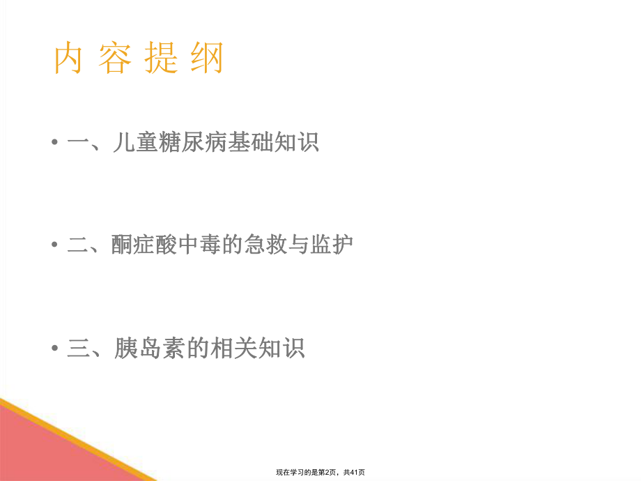 儿童糖尿病护理.ppt_第2页