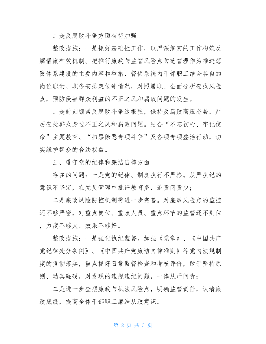 2021年书记述责述廉测评存在问题整改方案.doc_第2页