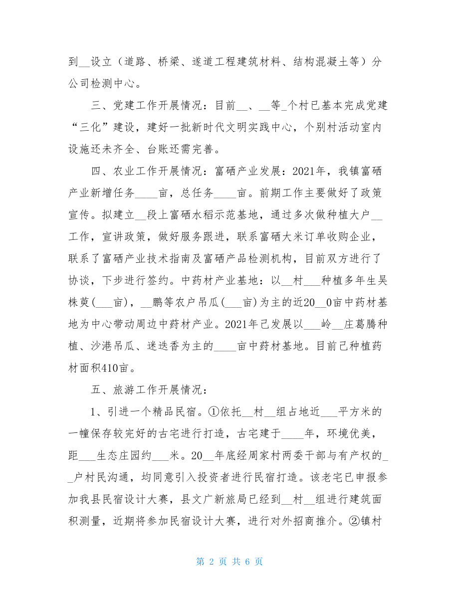 2021年上半年总结及下半年工作打算（镇乡）.doc_第2页