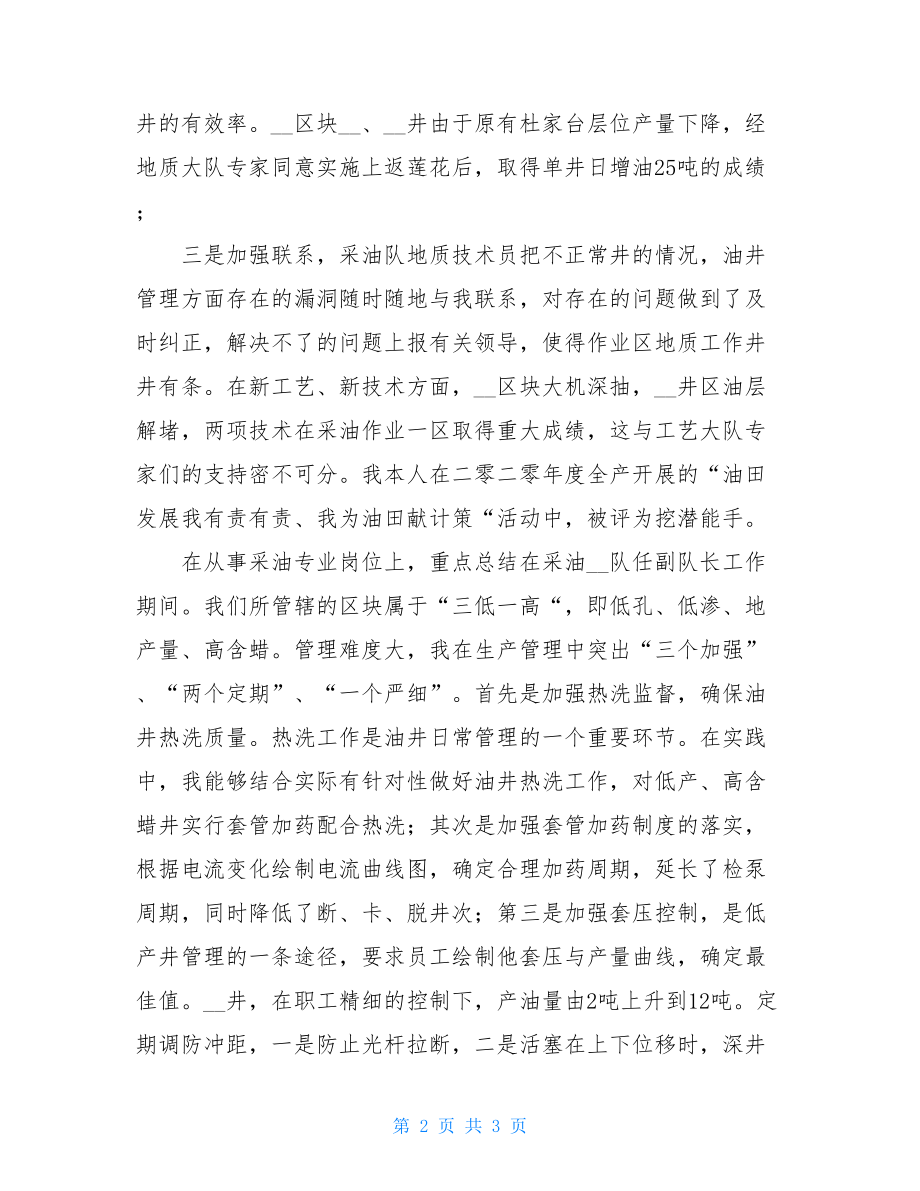 石油专业技术总结专业技术工作总结.doc_第2页