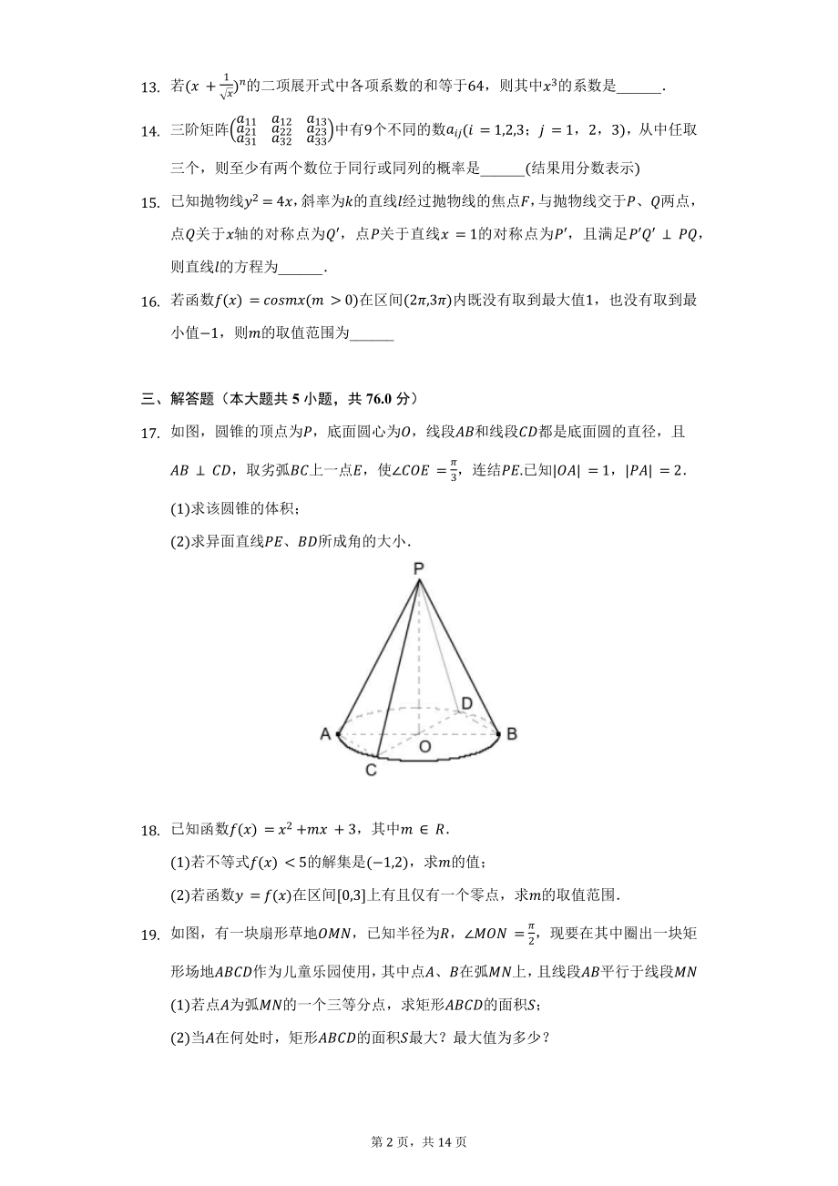 2022年上海市杨浦区高考数学二模试卷及答案解析.docx_第2页