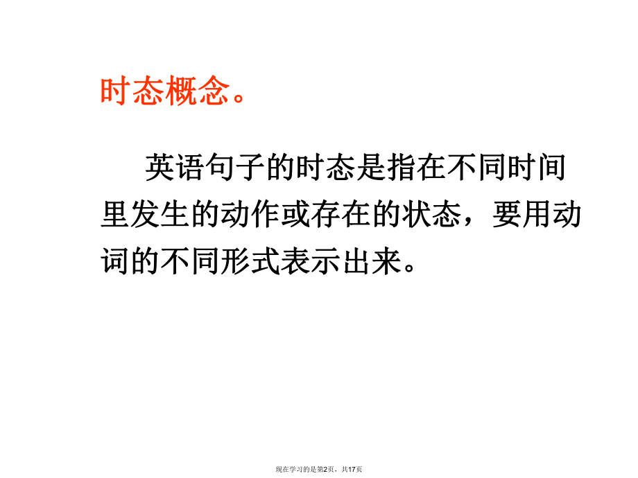 一般现在时动词变化规律课件.ppt_第2页