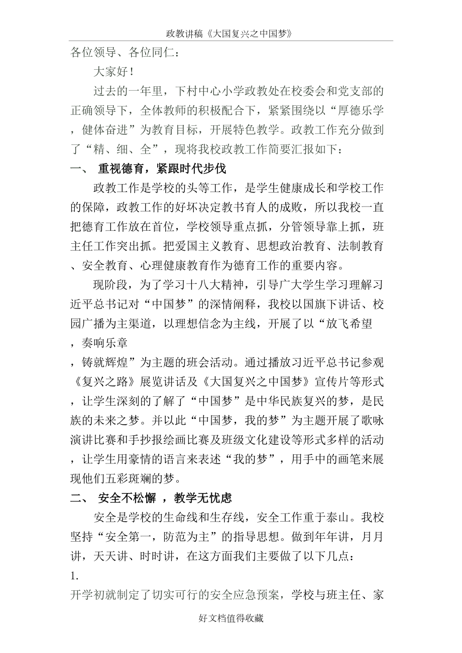 政教讲稿《大国复兴之中国梦》.doc_第2页