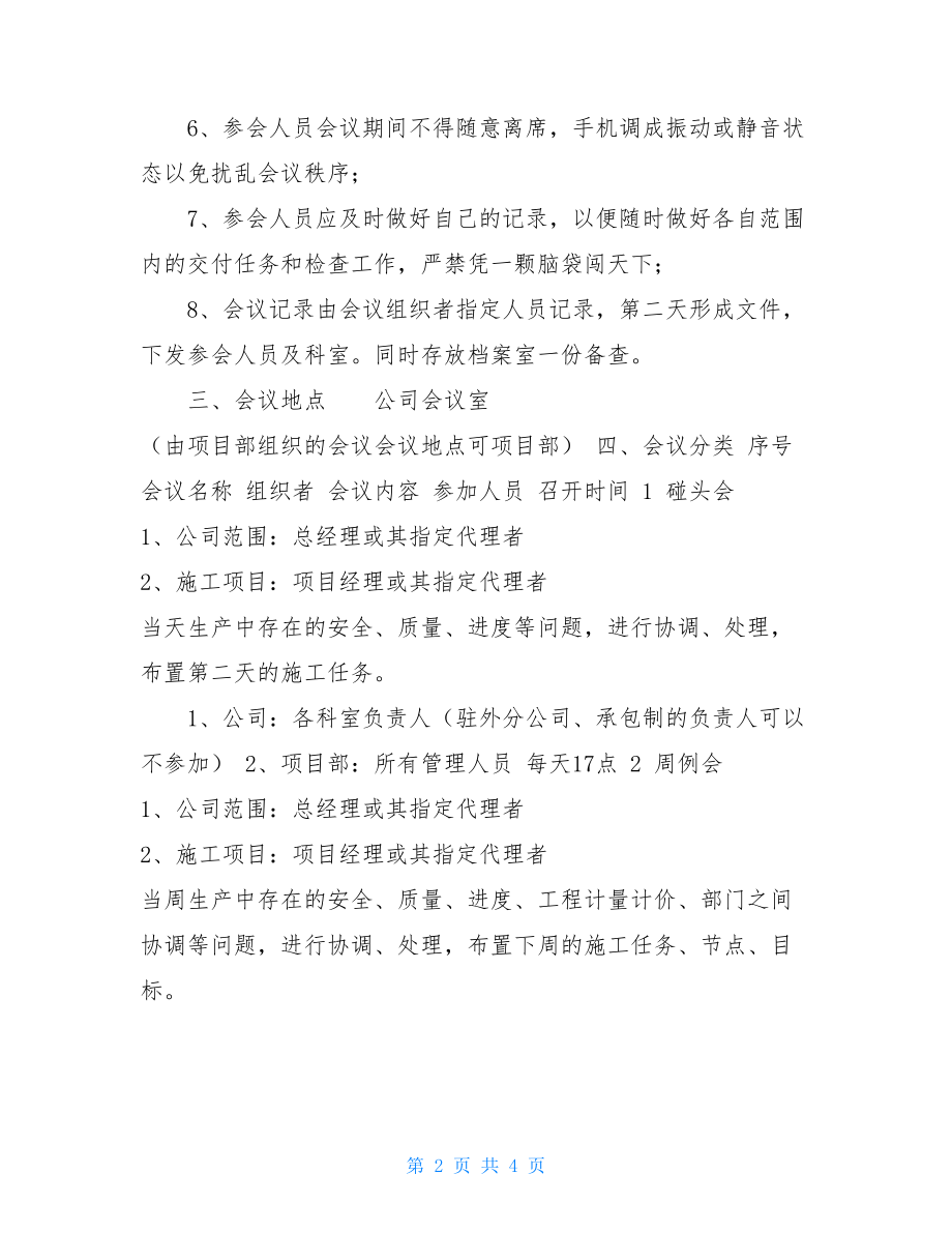 周例会制度建筑施工企业质量周例会制度.doc_第2页