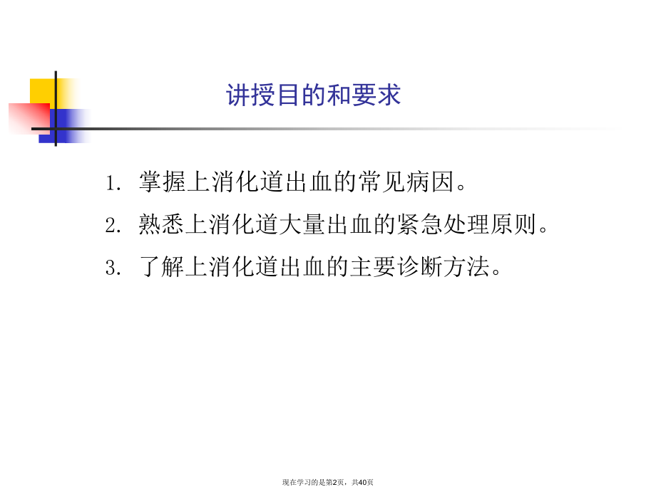 上消化道出血 (2)课件.ppt_第2页