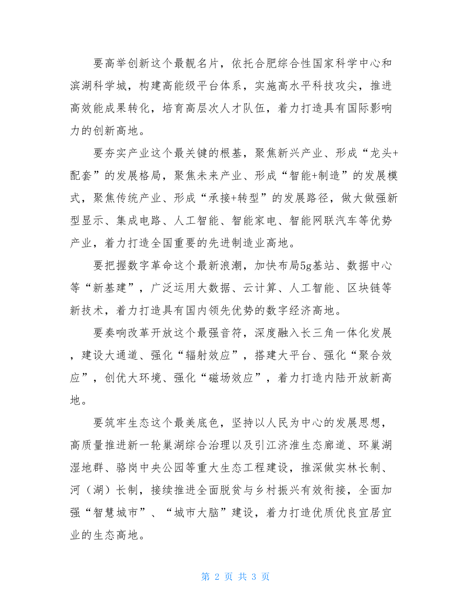 在合肥市委主要领导职务调整会议上的讲话.doc_第2页