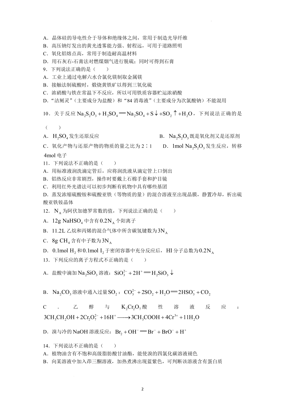 2022年浙江省新高考化学试题及参考答案.docx_第2页