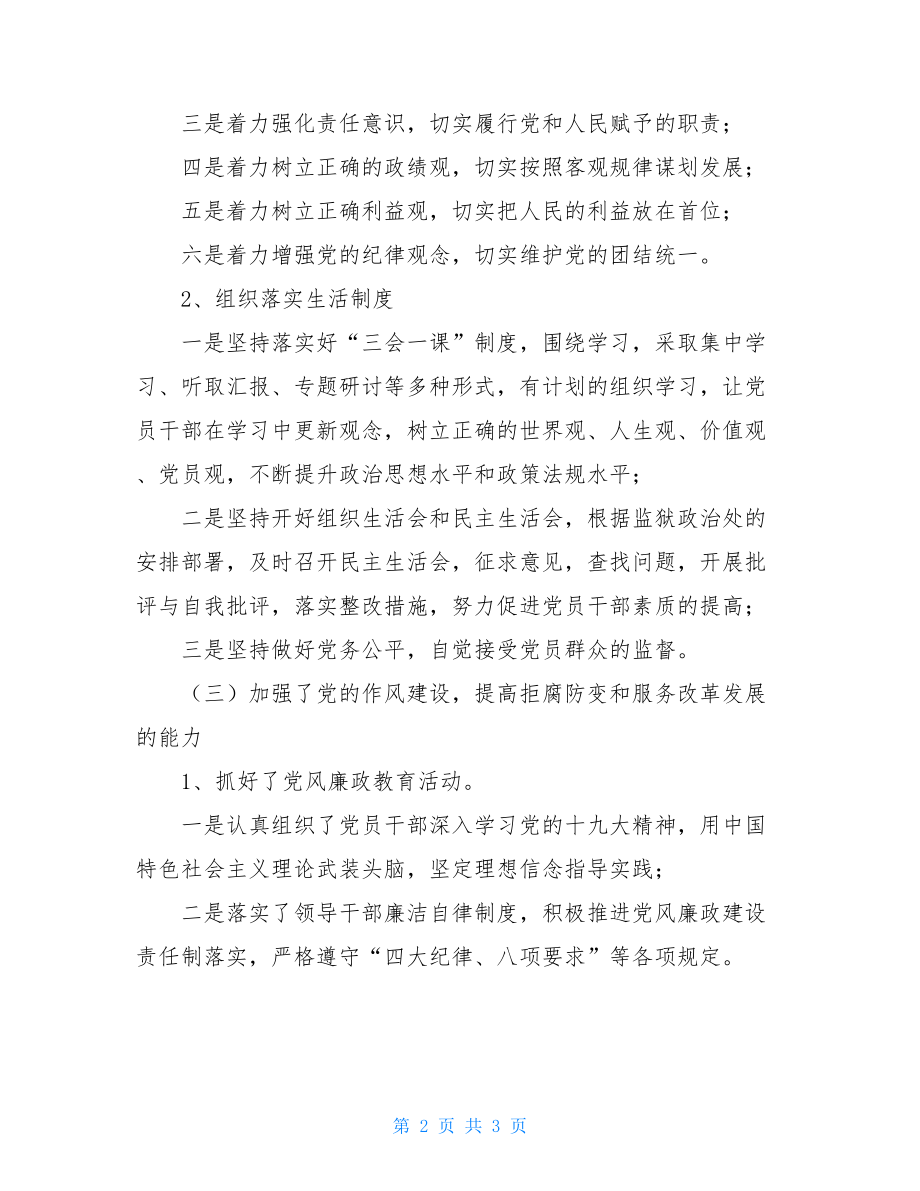 监狱机关支部上半年工作总结.doc_第2页