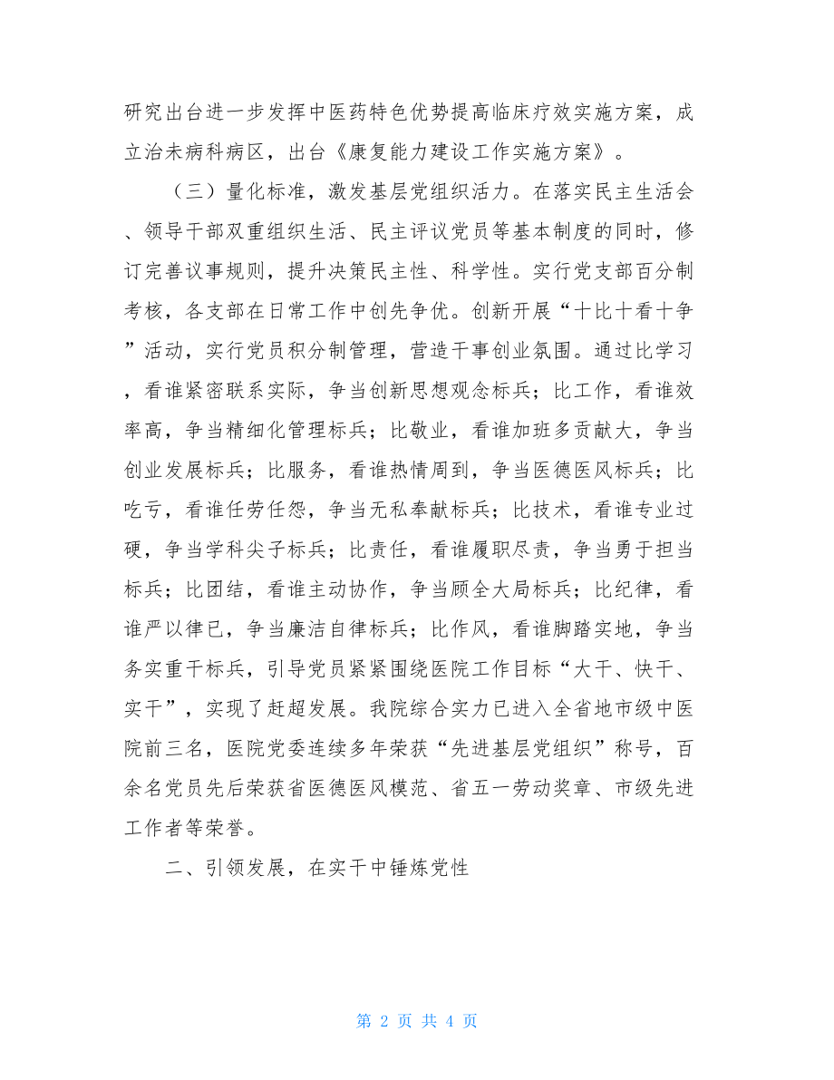 中医院党委2021年党建工作总结例文2021年银行党建工作总结.doc_第2页