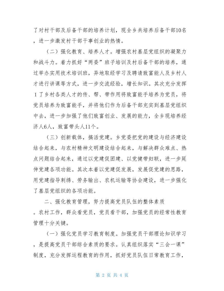 作风纪律教育整顿个人剖析材料后进村整顿剖析材料.doc_第2页