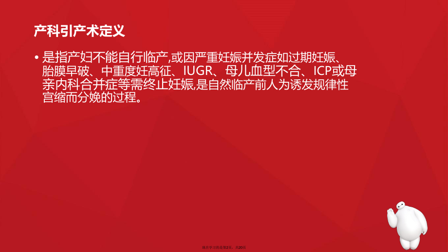 催产素引产术的观察与护理.ppt_第2页