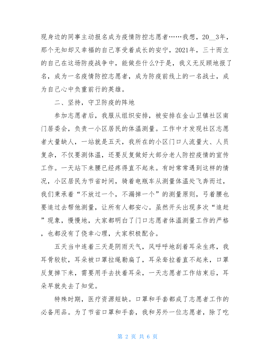 疫情防控教师工作心得感悟-疫情防控心得.doc_第2页