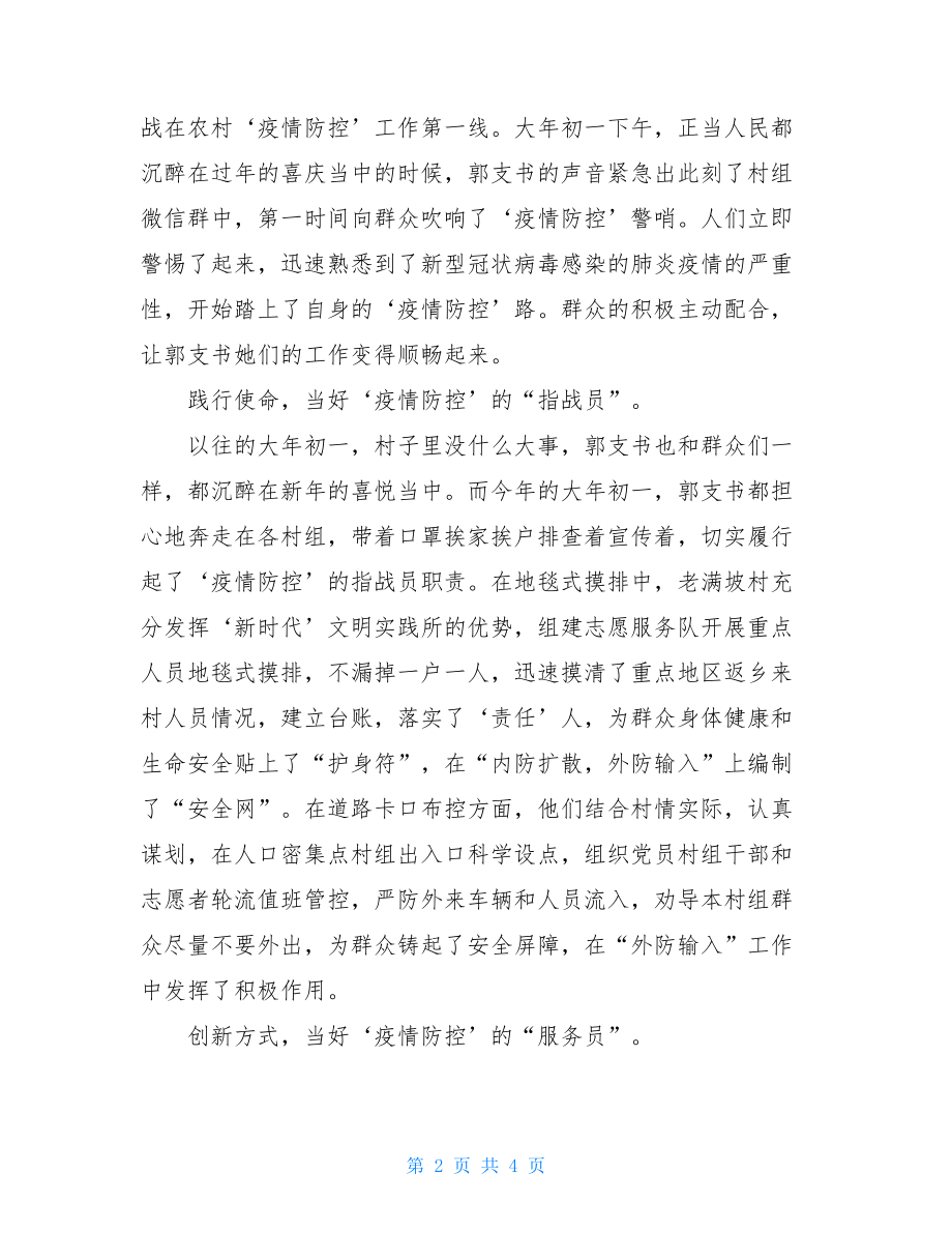 彝族女支书边境疫情防控先进事迹.doc_第2页