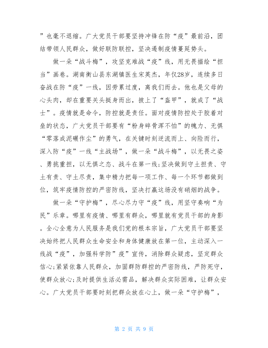 2021年防疫情心得体会个人感受疫情防控心得体会.doc_第2页