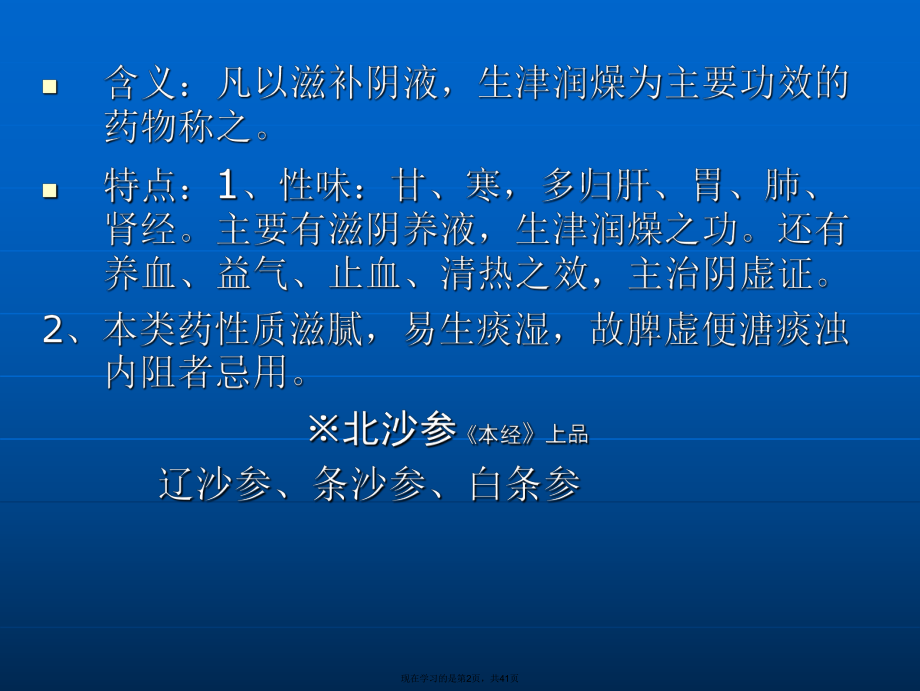 中药学补阴药课件.ppt_第2页