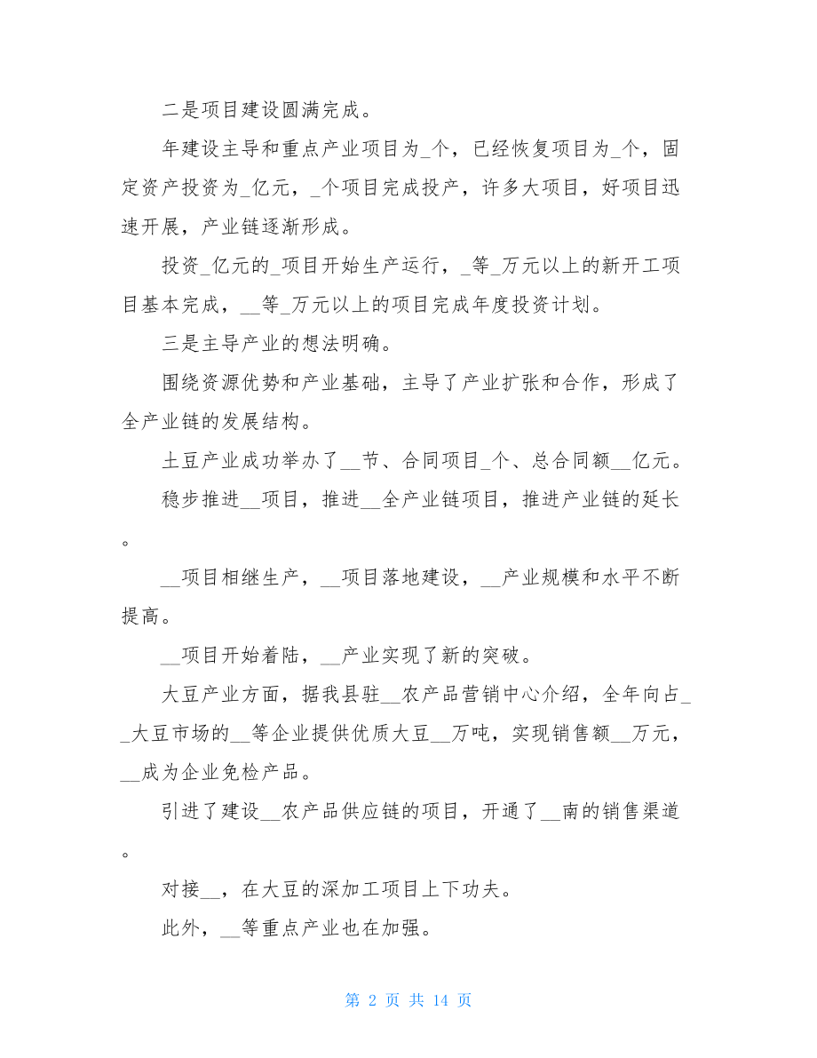 在全县产业项目建设暨开放招商工作会议上的讲话材料.doc_第2页