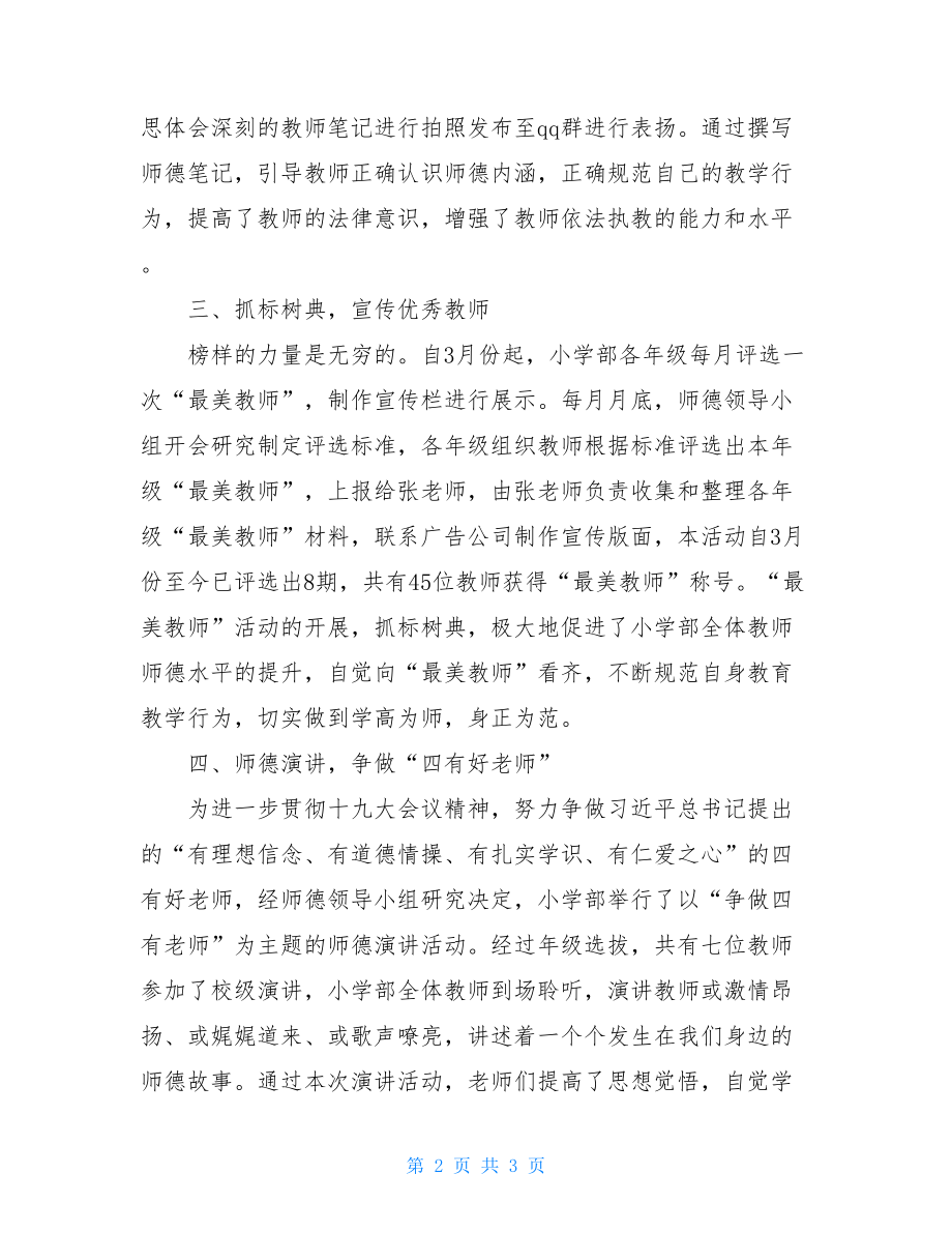 本年度学校师德工作总结.doc_第2页