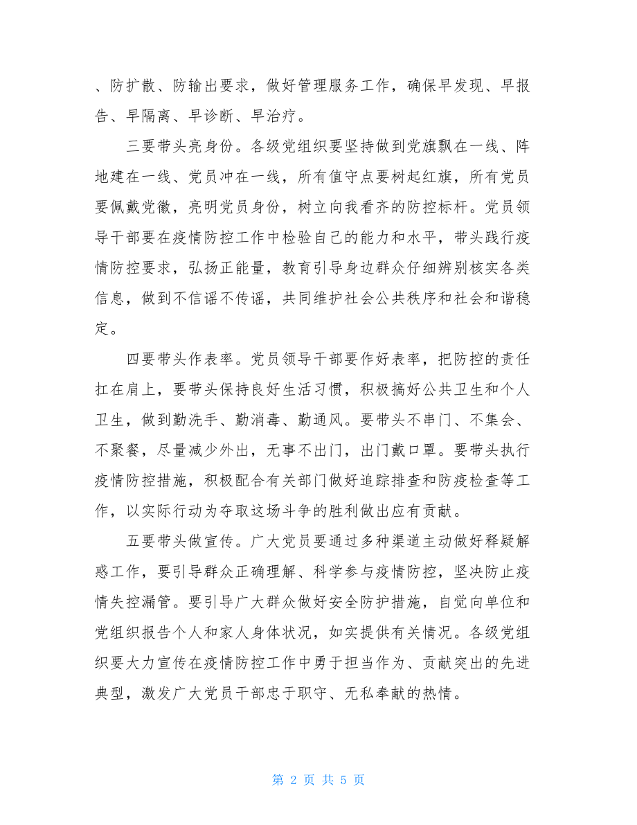 精品2021疫情期间个人心得体会2021疫情感想100字.doc_第2页