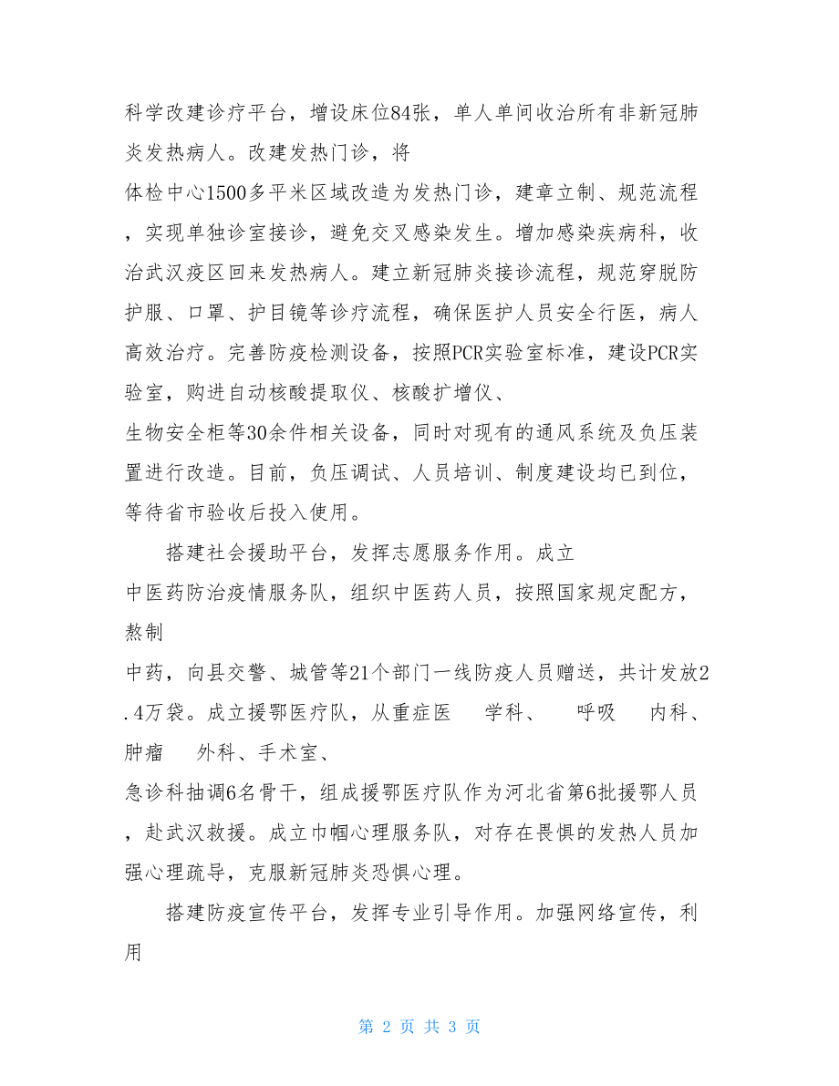 医院新冠肺炎疫情防控工作总结3疫情期间个人总结.doc_第2页