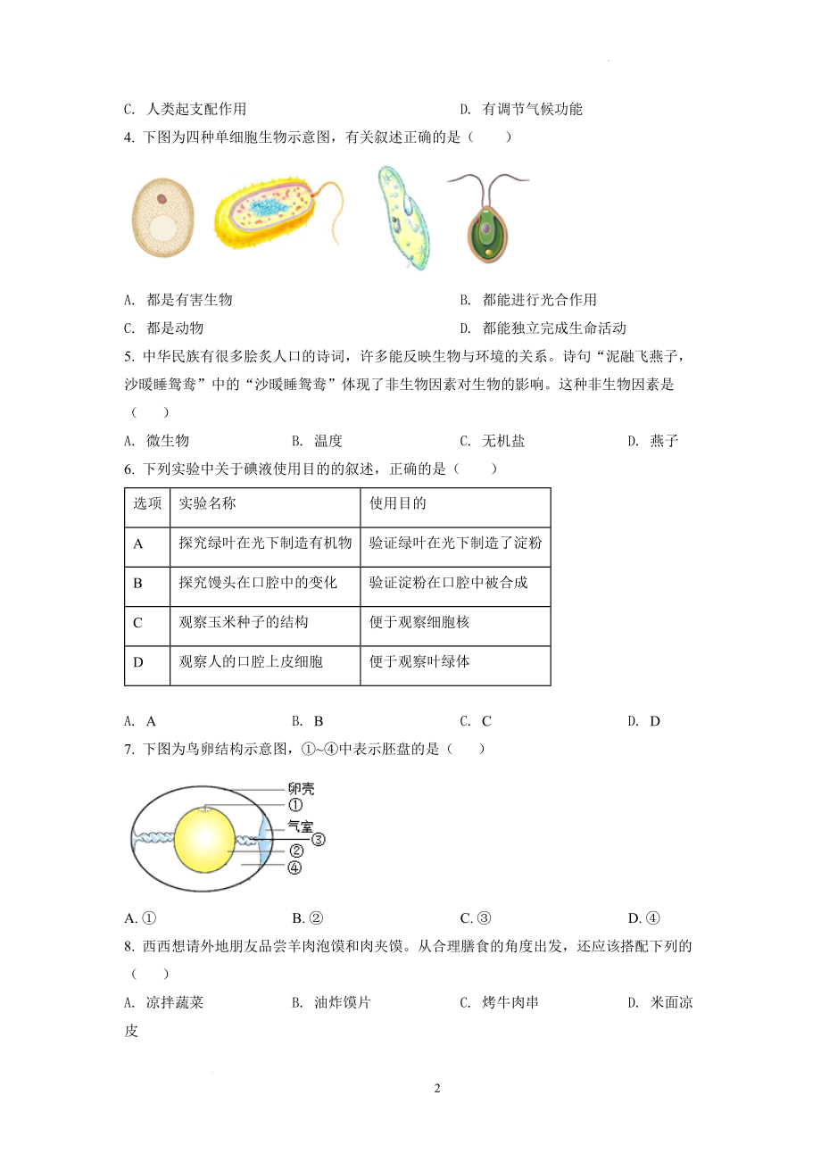 2022年陕西省中考生物B卷试题及参考答案.docx_第2页