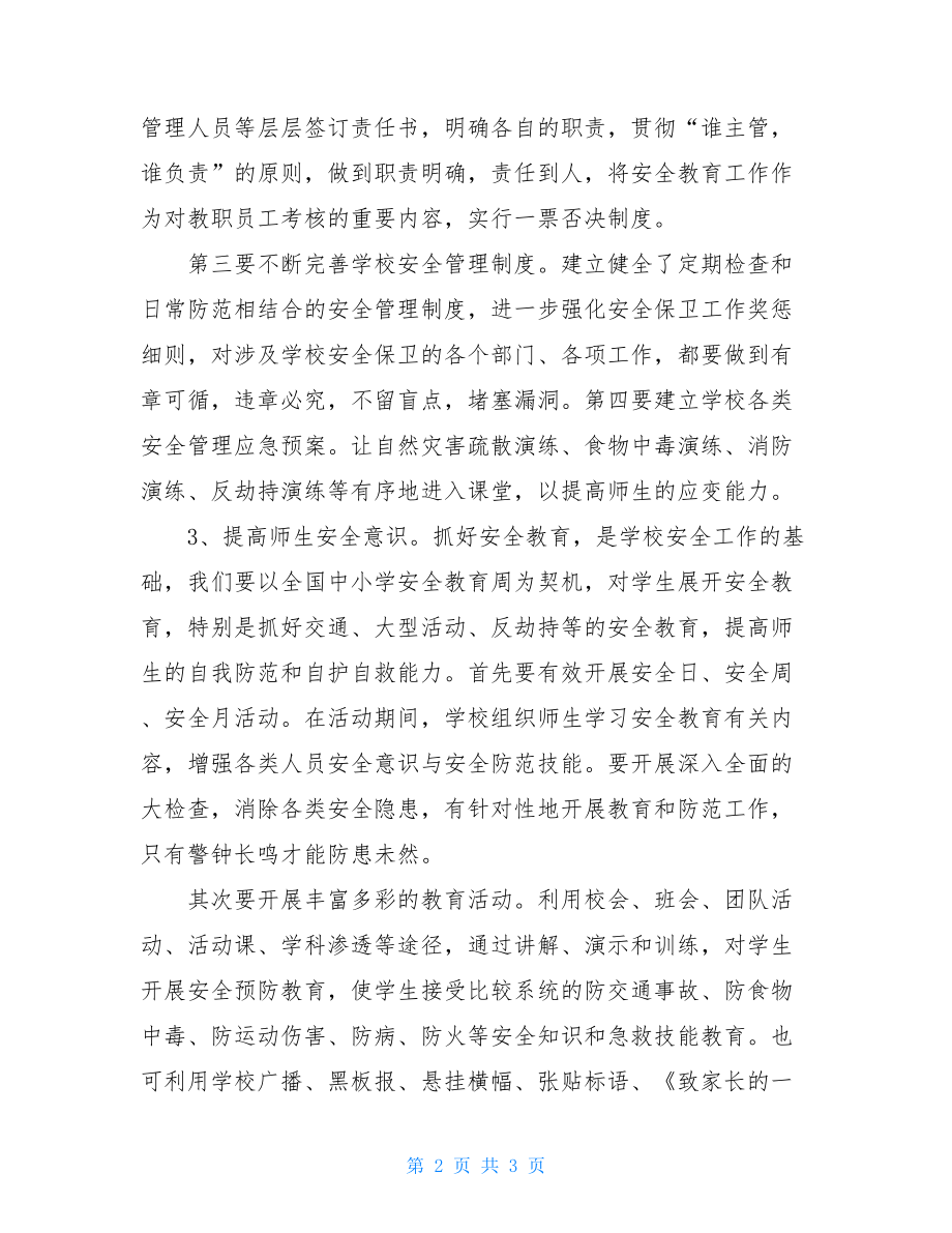 教师工作心得体会感悟简短老师校园安全教育培训心得体会感悟2.doc_第2页