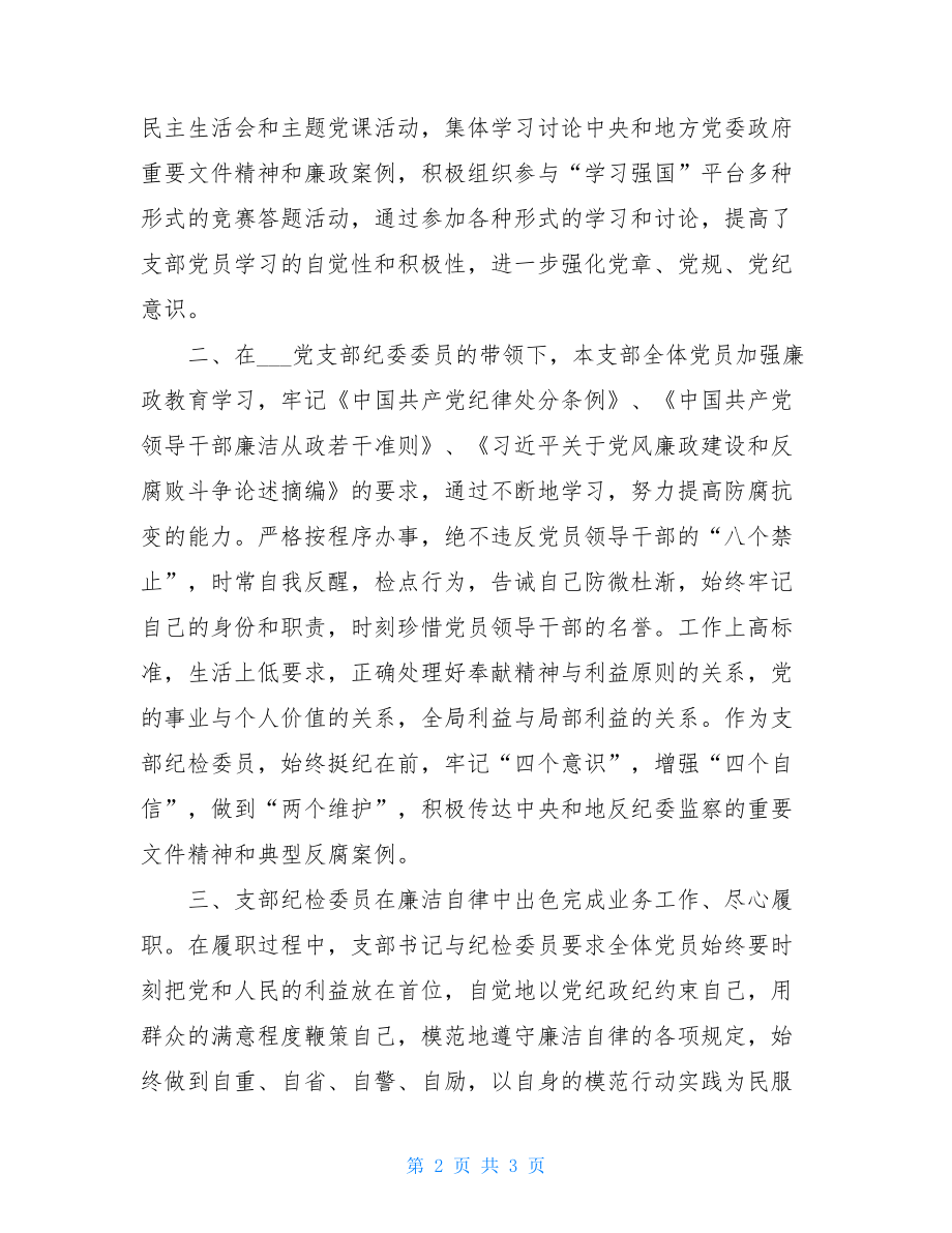 局机关支部党风廉政建设工作总结.doc_第2页