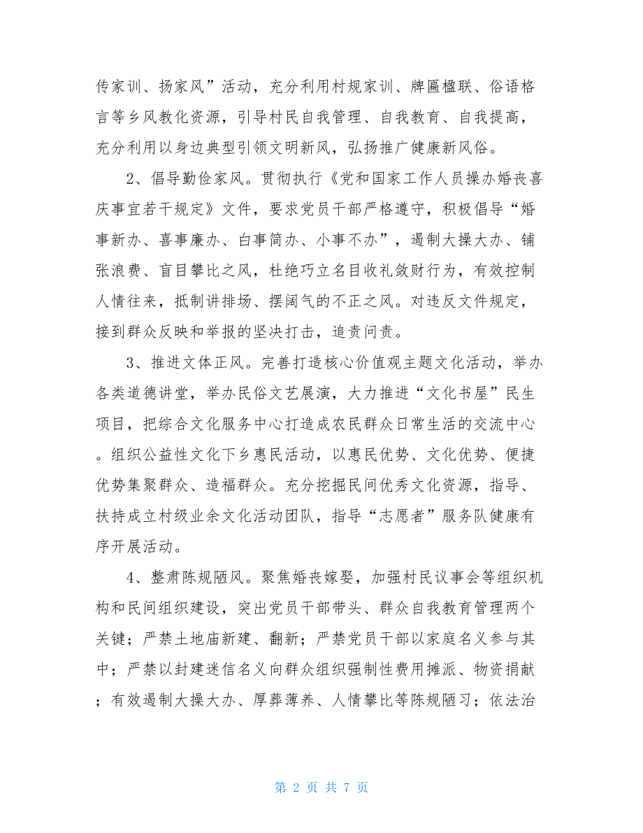 移风易俗工作总结--乡开展移风易俗文化活动方案.doc_第2页