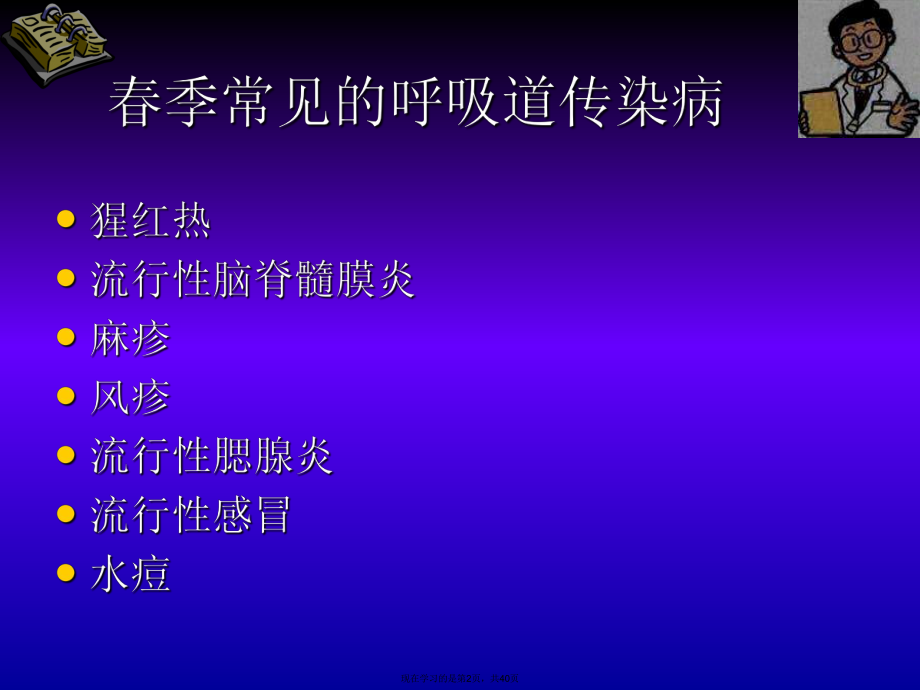 冬春季呼吸道传染病的预防.ppt_第2页