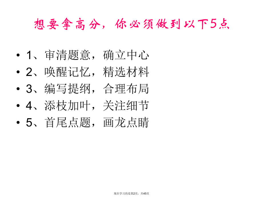 中考作文考前指导课件.ppt_第2页