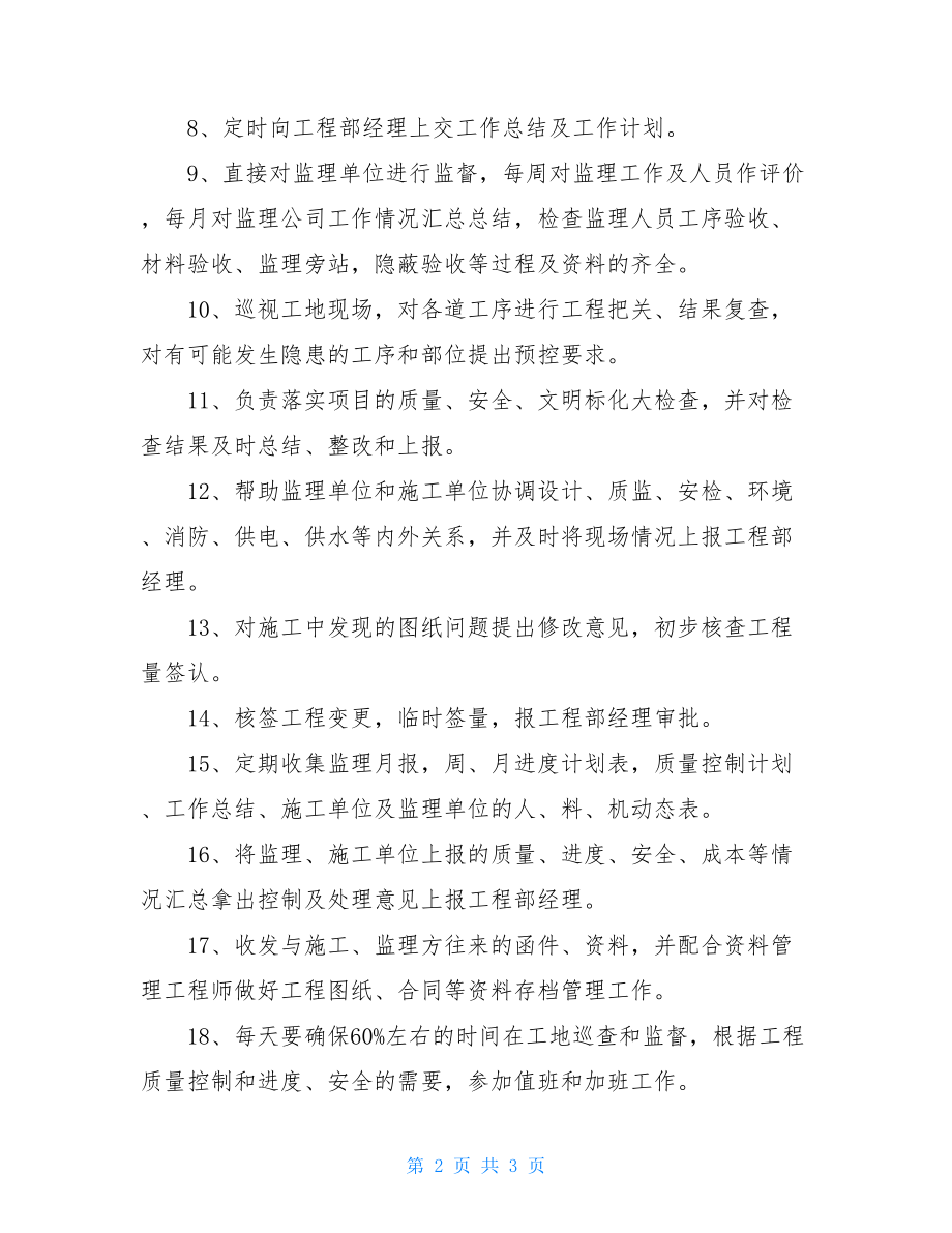 专业工程师的职责专业工程师岗位职责.doc_第2页