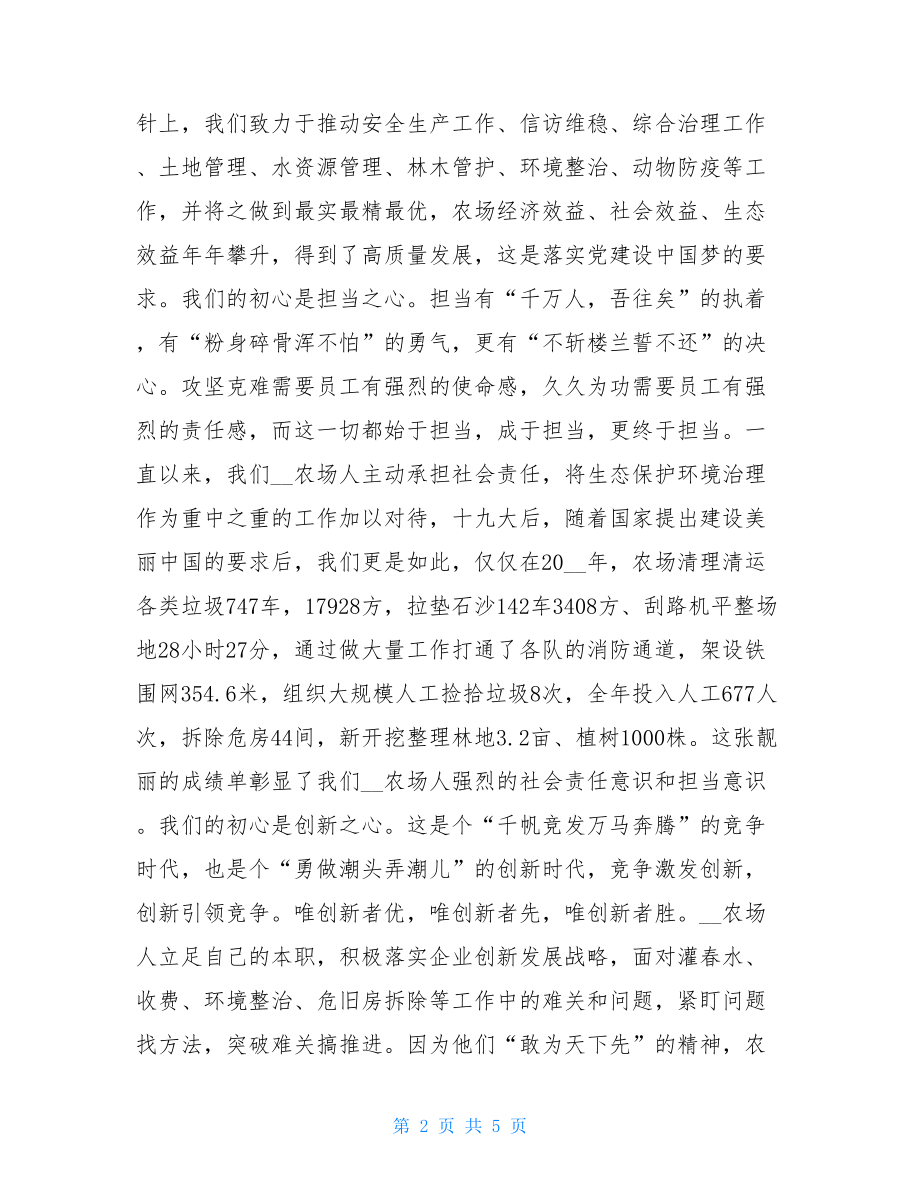 农业系统七一党课讲稿：初心如磐抗疫情使命如山建优绩.doc_第2页