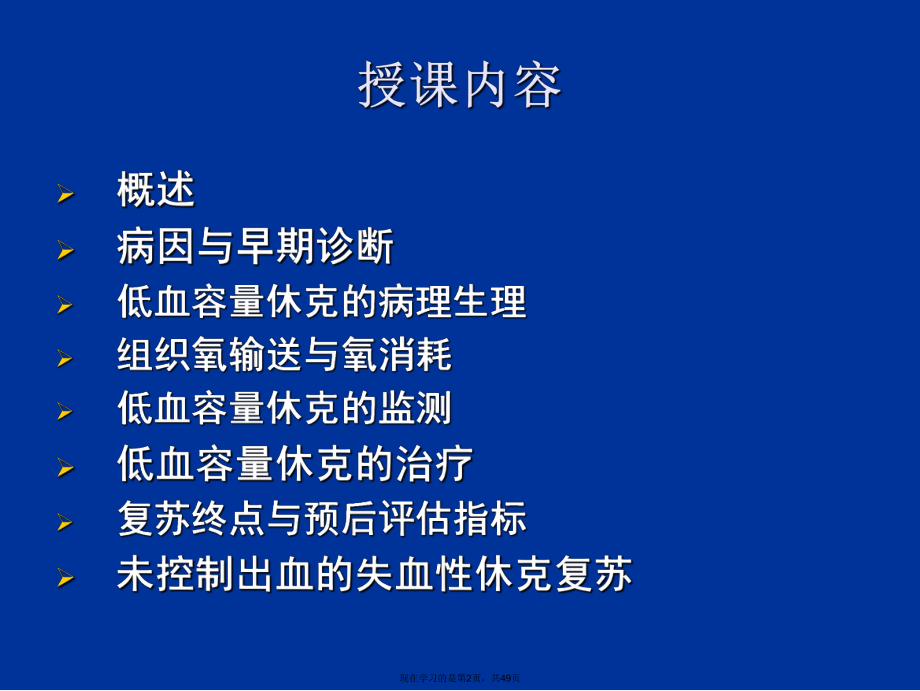 低血容量性休克教学.ppt_第2页