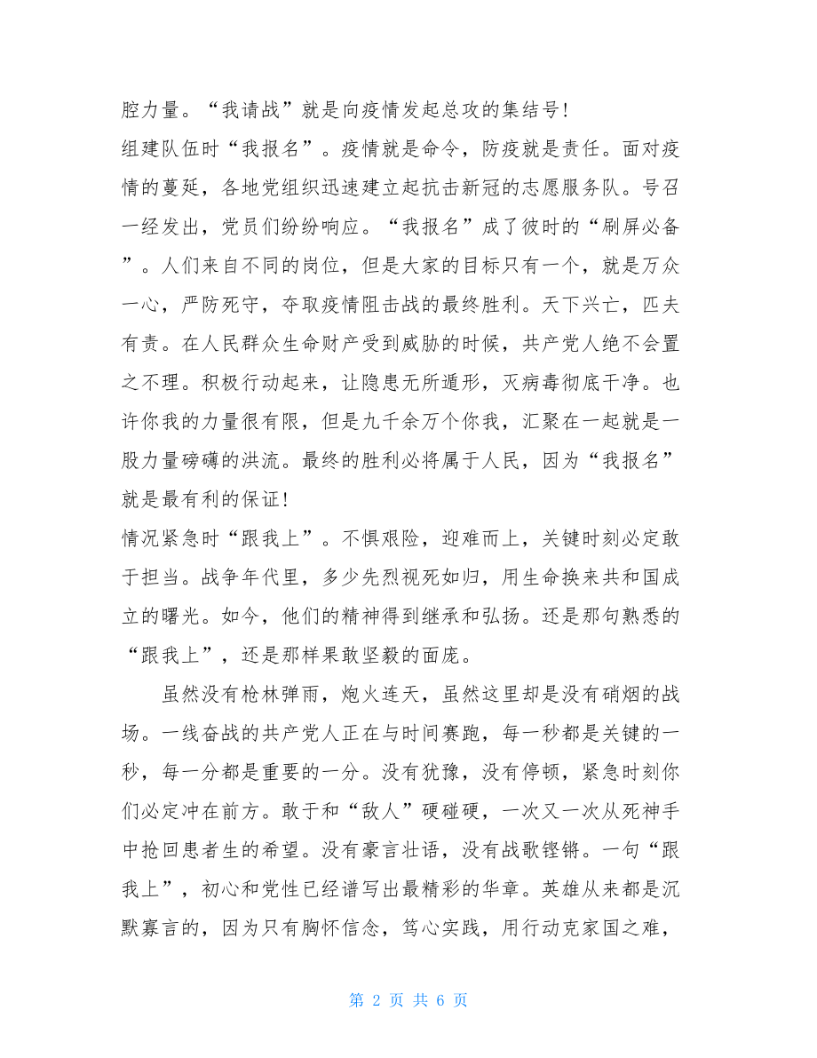 针对新冠肺炎疫情心得体会应对新冠肺炎疫情心得体会.doc_第2页