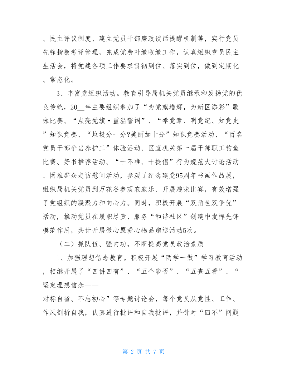 招商局机关党支部党建述职报告党员检视问题清单.doc_第2页