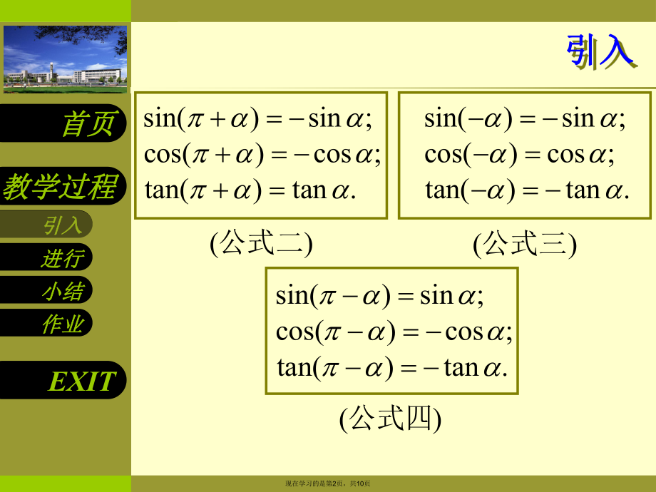 三角函数的诱导公式一课件.ppt_第2页