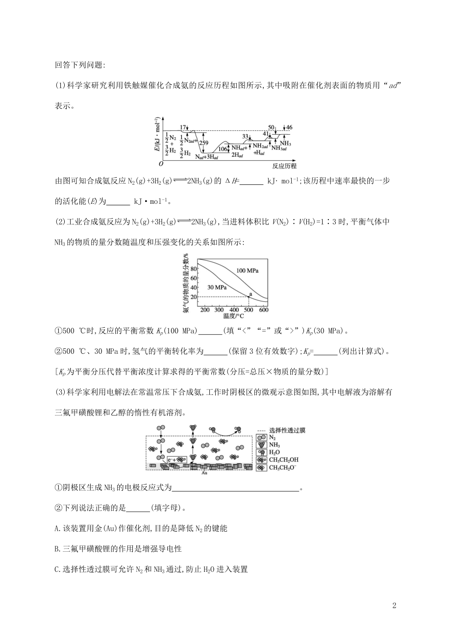 2022届高考化学二轮复习非选择题专项练三含解.docx_第2页